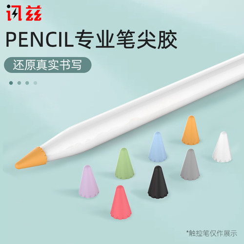 苹果保护套防滑硅胶类纸膜触控笔