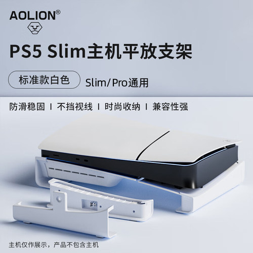 澳加狮适用于索尼PS5 Slim/Pro主机平放支架轻薄款光驱版pro数字版通用HUB拓展桌面收纳横放散热支周边架配件