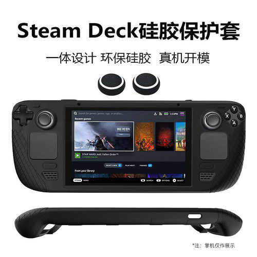 适用SteamDeck OLED保护套硅胶LCD掌机保护壳SD摇杆帽Steam deck替换帽套装保护壳收纳配件