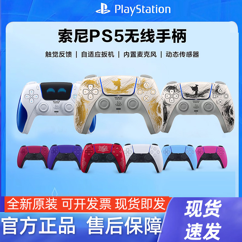 sony索尼PS5手柄PlayStation5无线控制器黑色PC电脑steam蓝牙DualSense星辰红国行原装座充游戏电竞配件AP21