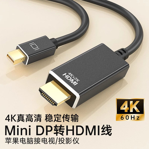 讯兹mini转HDMI转接线4K高清耐用