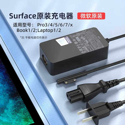 SurfaceGo原装充电器充电头