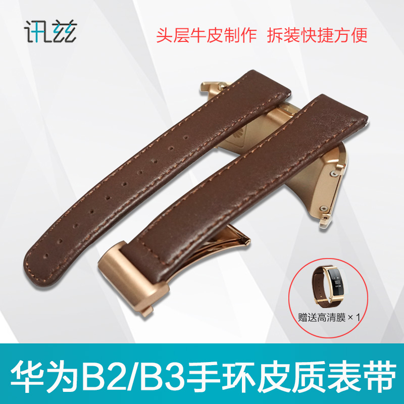 訊茲 華為B2/B3智能運動手環手表表帶皮質快拆替換帶表鏈腕帶折疊卡扣頭層小牛皮男女通用原款式商務防水