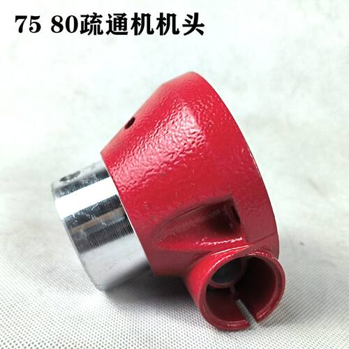大力75型疏通机小机头总成机壳80型疏通机配件齿轴齿套75配件大全