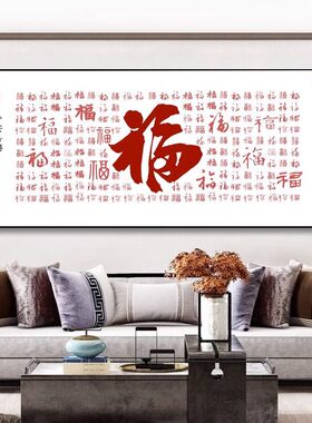 蒙娜丽莎新中式客厅百福图十字绣