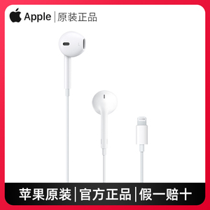 Apple苹果耳机原装EarPods有线耳塞iPhone14闪电接口手机线控耳麦