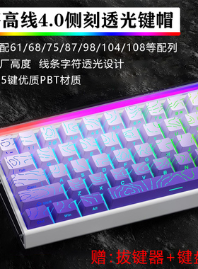 暗香等高线侧刻透光键帽PBT原厂客制化vgn v98proV2/v87/n75/s99