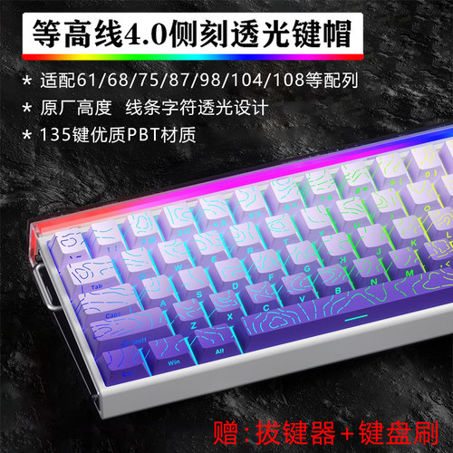 暗香等高线侧刻透光键帽PBT原厂