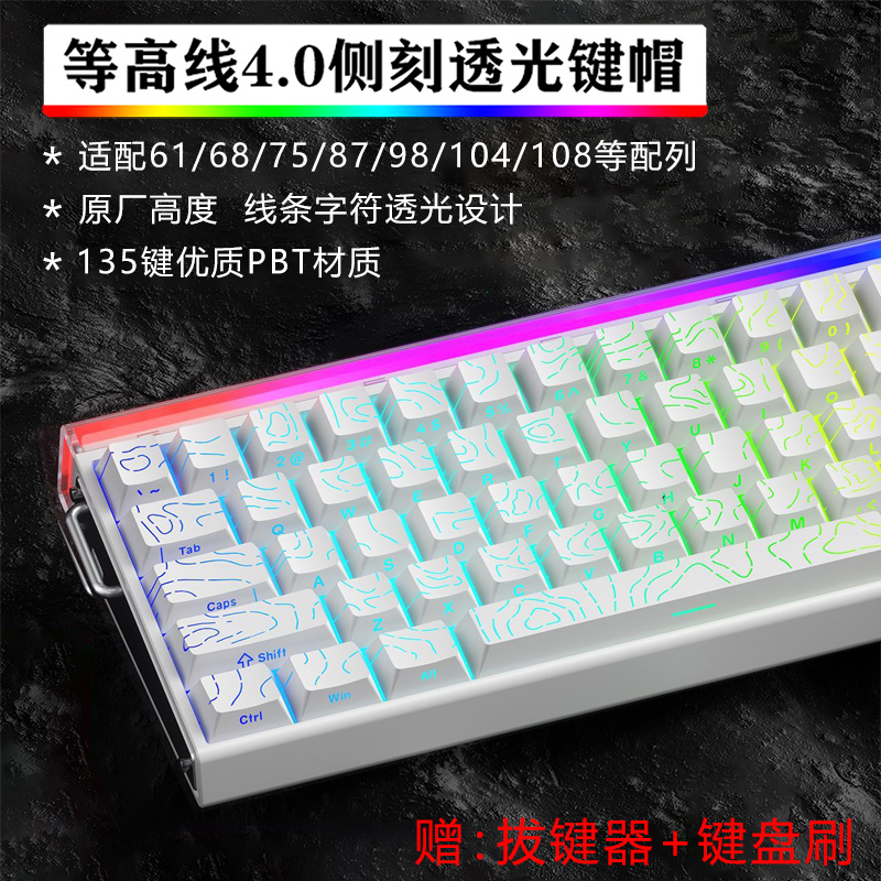 白色等高线4.0侧刻机械键盘键帽透光键帽磁轴PBT原厂高度wooting