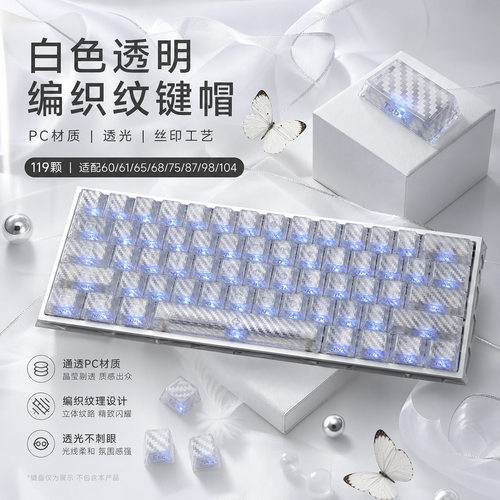 透明编织纹键帽透光磁轴键盘前行者迈从ev63侧刻wootingAce68键帽