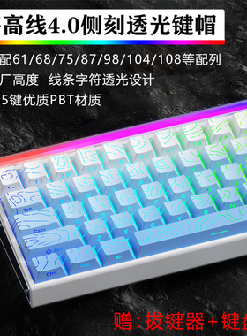 雾蓝等高线4.0侧刻机械键盘键帽透光磁轴X87Pro/ATK A87/RS6原厂