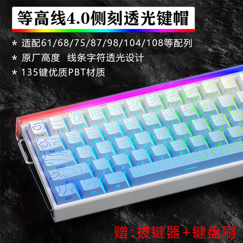 雾蓝等高线4.0侧刻机械键盘键帽透光磁轴X87Pro/ATK A87/RS6原厂