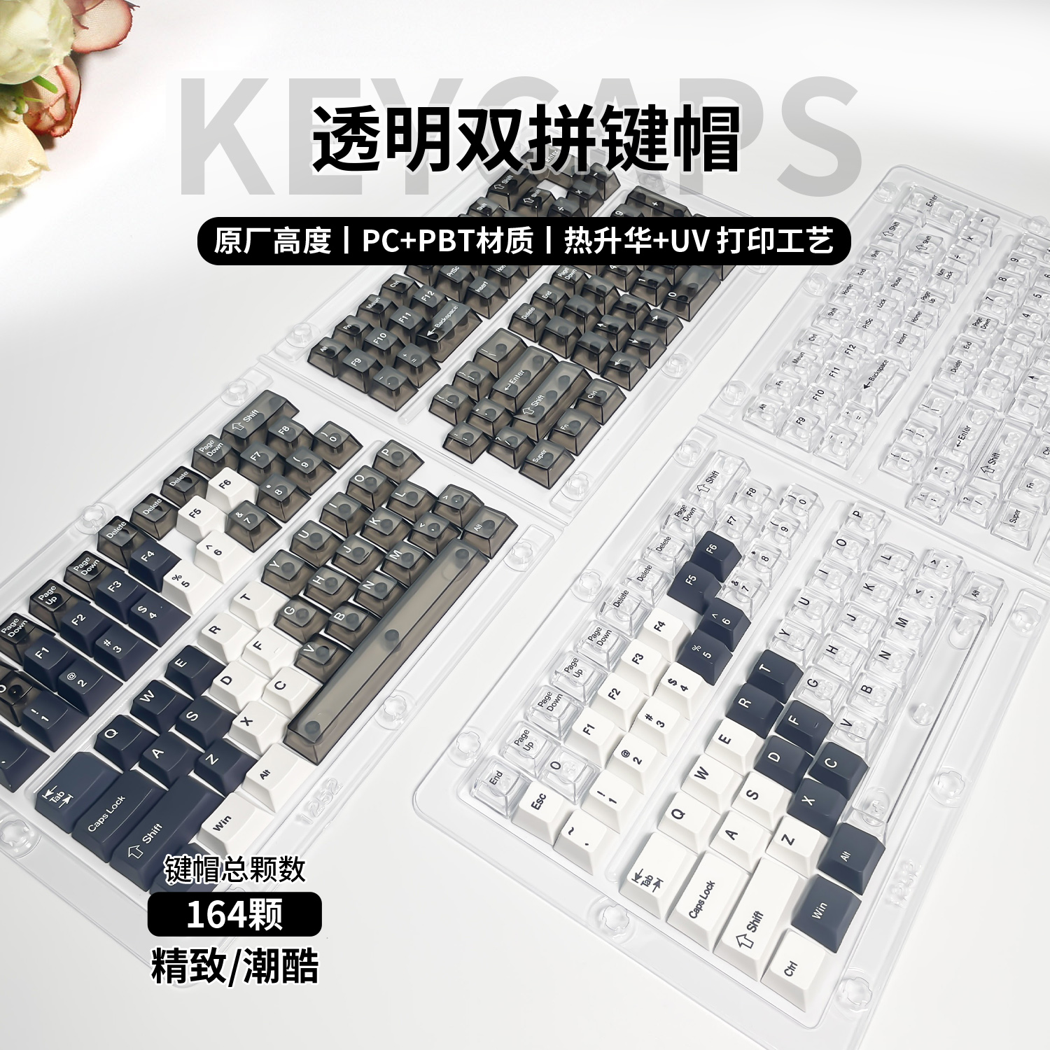 渐变色透明键帽透光PC+热升华