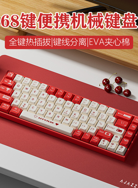 黑爵AK680热插拔机械键盘有线小型便携笔记本电脑青红茶轴61/68键