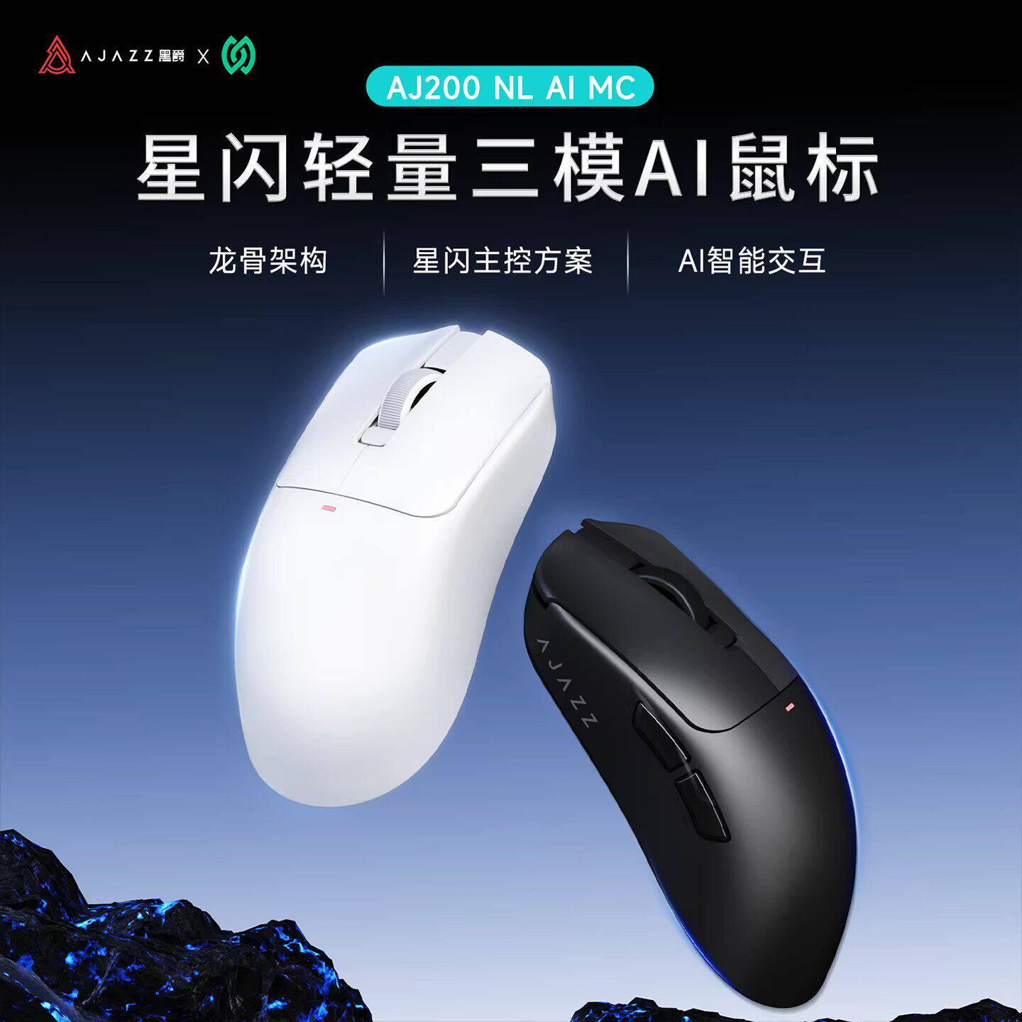 黑爵AJ200声控AI无线鼠标蓝牙有线三模电竞游戏笔记本办公中大手