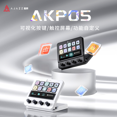 黑爵akp05桌面小帮手控制台面板