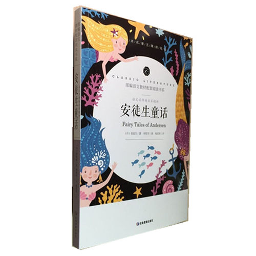 安徒生童话 带考点手册