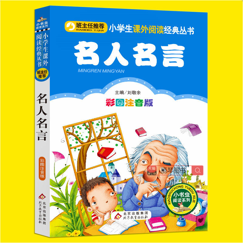 名人读书名言故事多少钱 名人读书名言故事优惠券免费领取 有条鱼