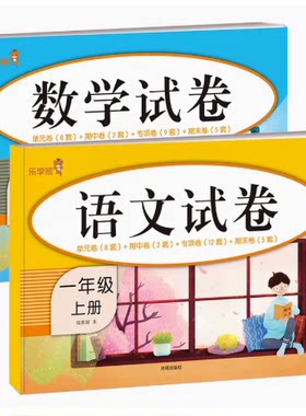 数学试卷语文试卷一年级上册RJ