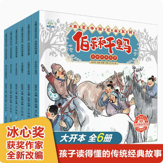 套装绘本-水墨中国绘本系列传统经典故事伯乐和千里马全6册东郭先生和狼点灯与放火千里送鹅毛五十步笑百步成语幼儿园宝宝睡前故事