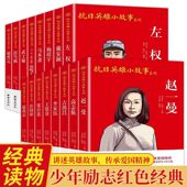 谢晋元 赵一曼吉鸿昌许国璋抗日英雄故事杨靖宇刘胡兰左权小兵张嘎雨来闪闪 红星中小学生传统爱国主义教育读本三四五六年级董存瑞