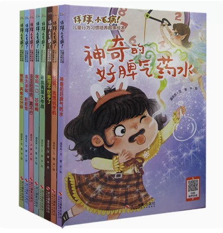 全套8册精装绘本拜拜小毛病幼儿培养好习惯早教益智寻找青菜大作战该