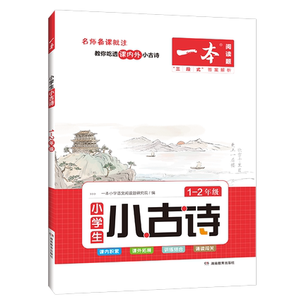 小学小古诗1-2年级上下学期