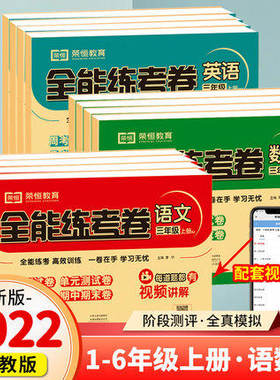 语文RJ数学SJ英语PEP