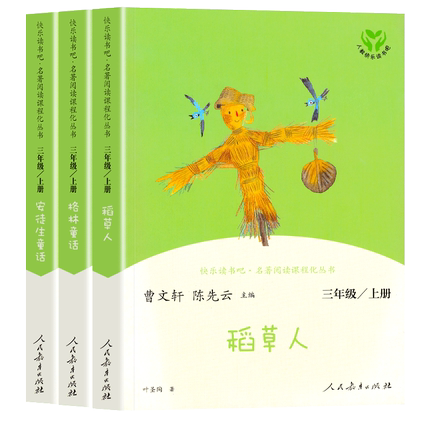 稻草人书格林童话安徒生童话3册
