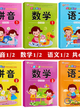 幼小衔接冲刺名校培优课程