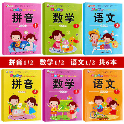 幼小衔接冲刺名校培优课程