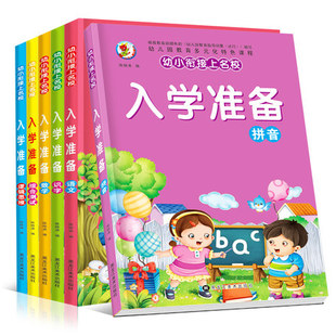 入学准备6册一日一练整合幼儿园大班升一年级暑假作业学前 幼小衔接上名校 幼升小衔接测试卷学前班拼音拼读训练数学加减法描红