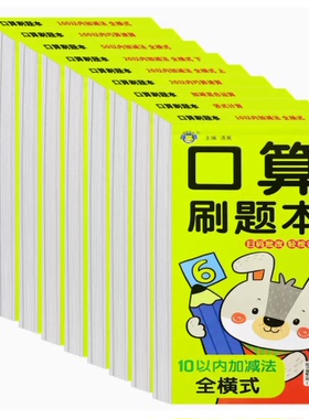 102050100以内加减法全横式竖式计算加减混合运算巧算速算扫码批改小学生一二年级口算刷题本幼小衔接幼儿数学早教大中小班通用