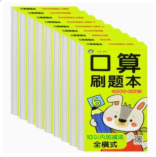 102050100以内加减法全横式竖式计算加减混合运算巧算速算扫码批改小学生一二年级口算刷题本幼小衔接幼儿数学早教大中小班通用