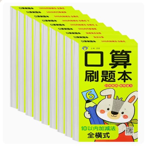 102050100以内加减法口算