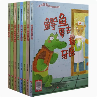 精装绘本爆笑的动物故事
