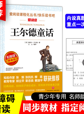 王尔德童话阅读无障碍精读版快乐王子自私的巨人夜莺与玫瑰少年国王渔夫和他的灵魂带阅读注解天地出版社四五六七年级中小学生书籍