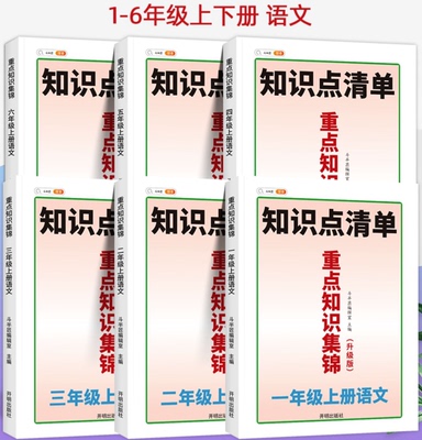 语文重点知识集锦清单