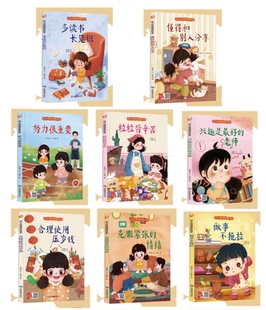 精装绘本幼儿性格培养绘本懂得和别人分享多读书长见识合理使用压岁钱克服紧张的情绪粒粒皆辛苦努力很重要兴趣是最好的老师