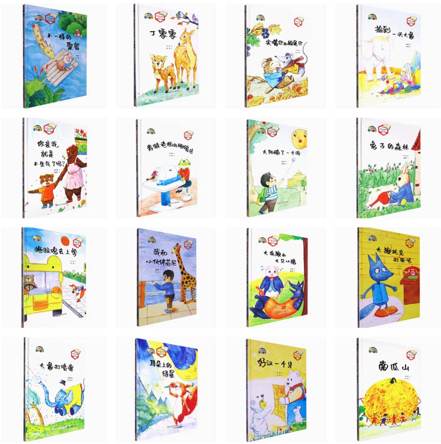 精装绘本-爱的小种子名家绘本第一二辑南瓜山大狼托克打电话捡到一头大象打喷嚏青蛙老板的眼镜店南瓜山大灰狼和七只小猪兔子森林