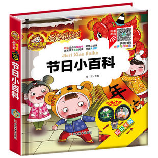 彩色注音幼小启蒙 书小学生一二课外阅读山东美术出版 10岁儿童课外阅读故事书绘本国学经典 社 节日小百科人生必读书有声朗读版