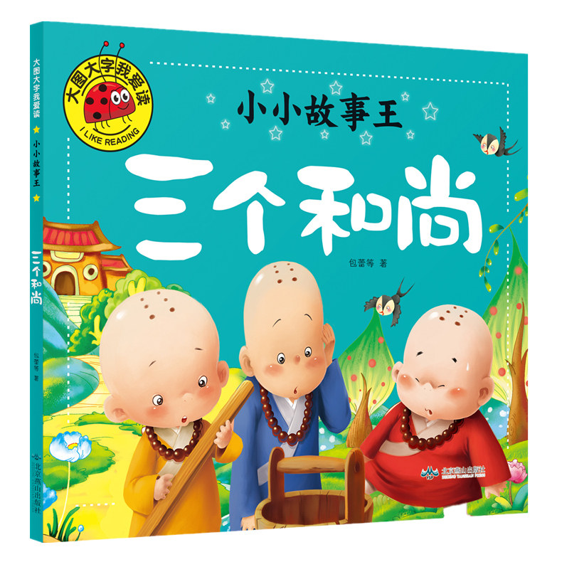 童话故事书观看,(第11页)_大山谷图库