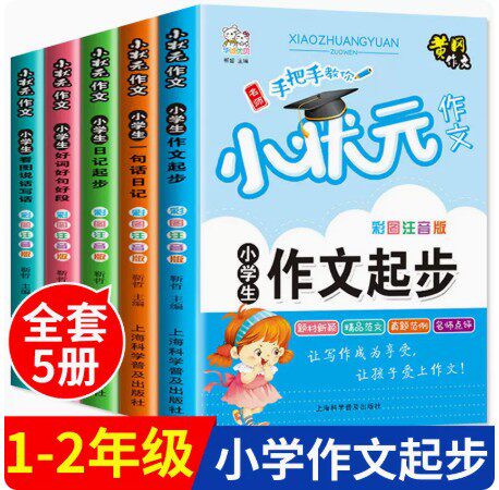 彩图注音版一二三年级名师手把手教你写作文小状元黄冈作文真题范例点评一句话日记作文起步看图说话写话好词好句好段人教版同步