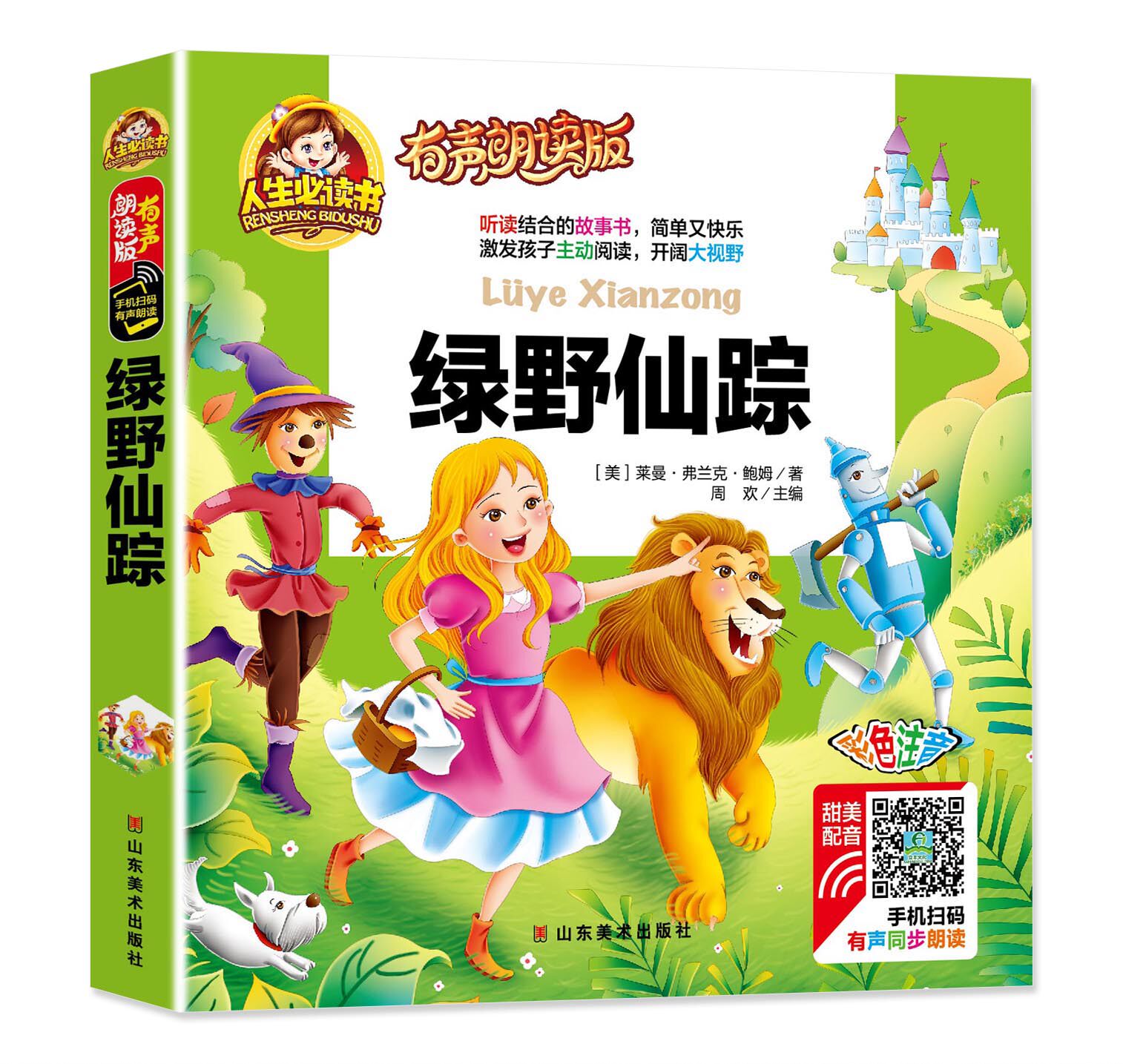 彩色注音 3-10岁儿童课外阅读故事书绘本国学经典书小学生一二课外