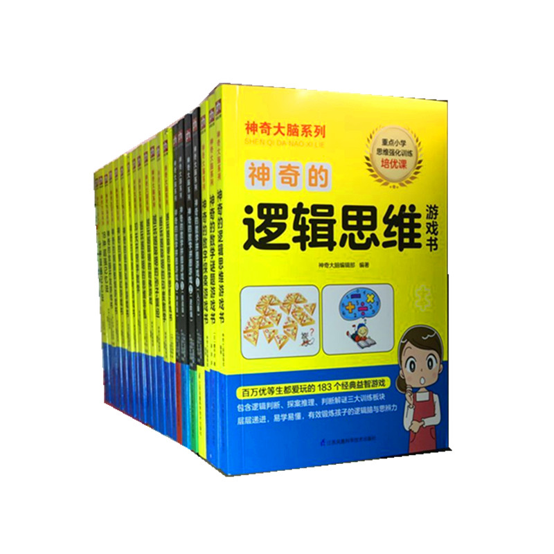逻辑思维拓展训练测试题初高中小学生课外书益智游戏头脑风暴正版包邮