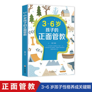 心理活动 培养优秀男女孩 6岁孩子 助力孩子健康成长 好妈妈胜过好老师家教育儿学前教育早教书籍 正面管教全面洞察孩子