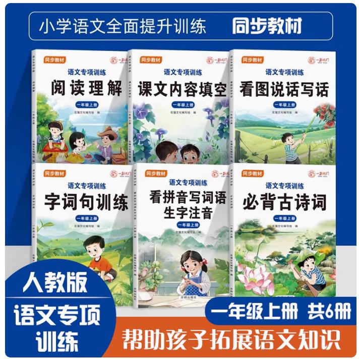 一二年级上册语文专项训练