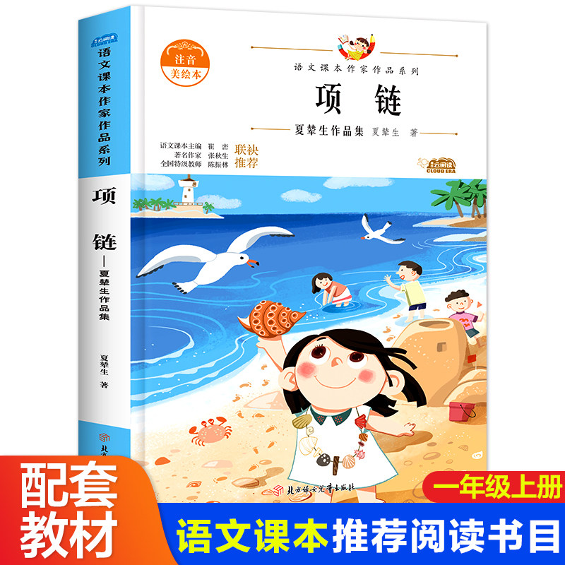 上册阅读课外书必读老师推荐带拼音故事书北方妇女儿童出版社正版包邮