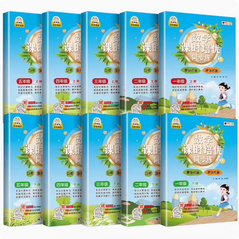 数学课时培优同步练应用题天天练