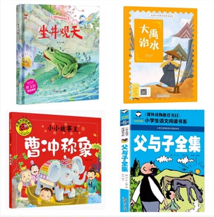 包邮 二年级上册必读课外书曹冲称象坐井观天大禹治水父与子全集注音卜劳恩老师推荐 小学语文同步阅读幼儿童书绘本睡前故事书正版